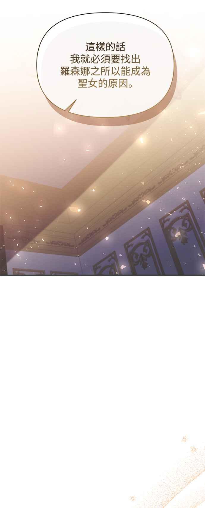 《北部大公竟然是幕后黑手》第95话 第48页