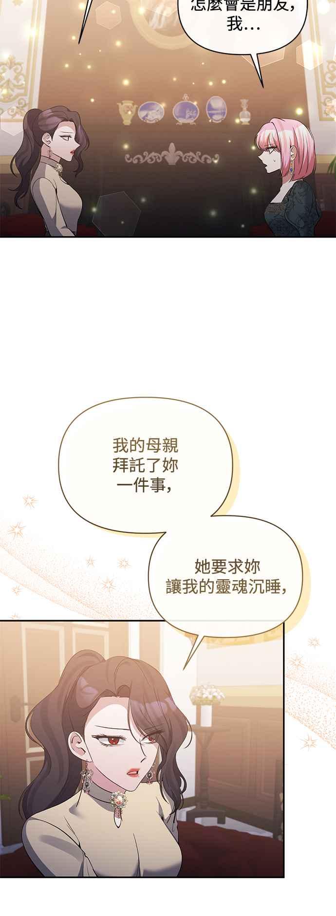 《北部大公竟然是幕后黑手》第95话 第14页