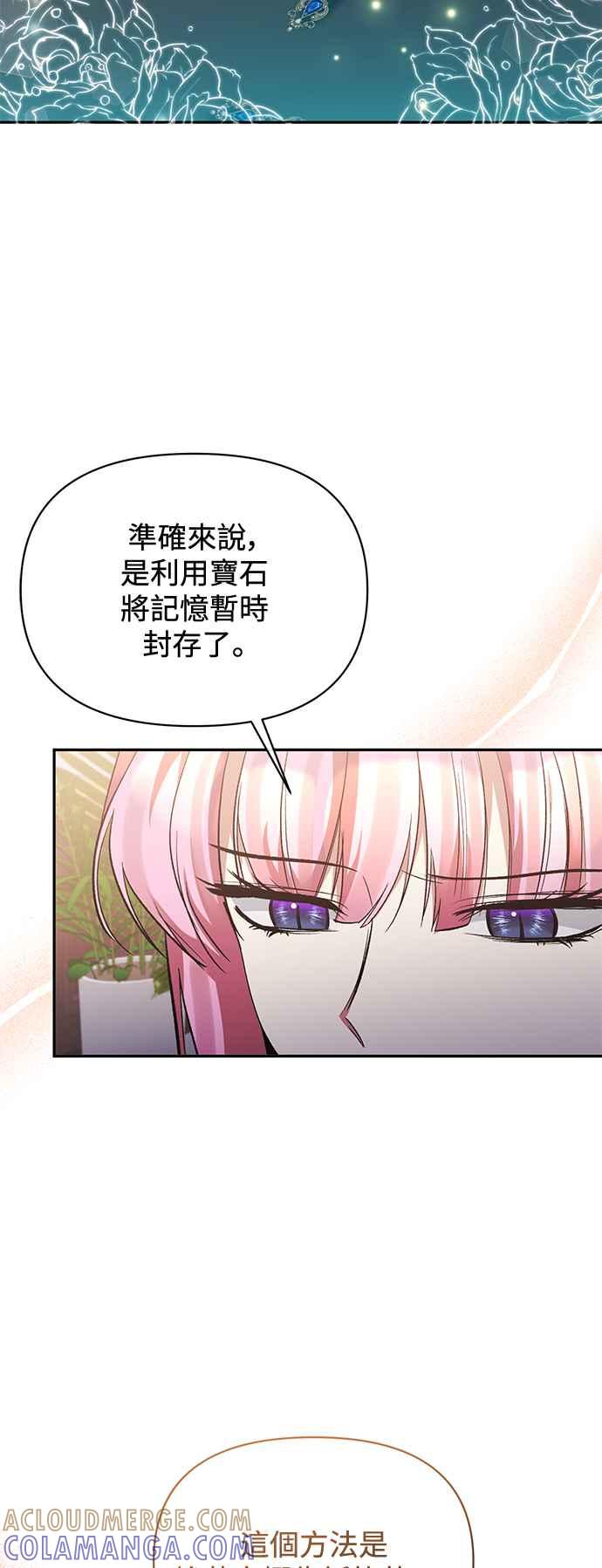 《北部大公竟然是幕后黑手》第95话 第31页