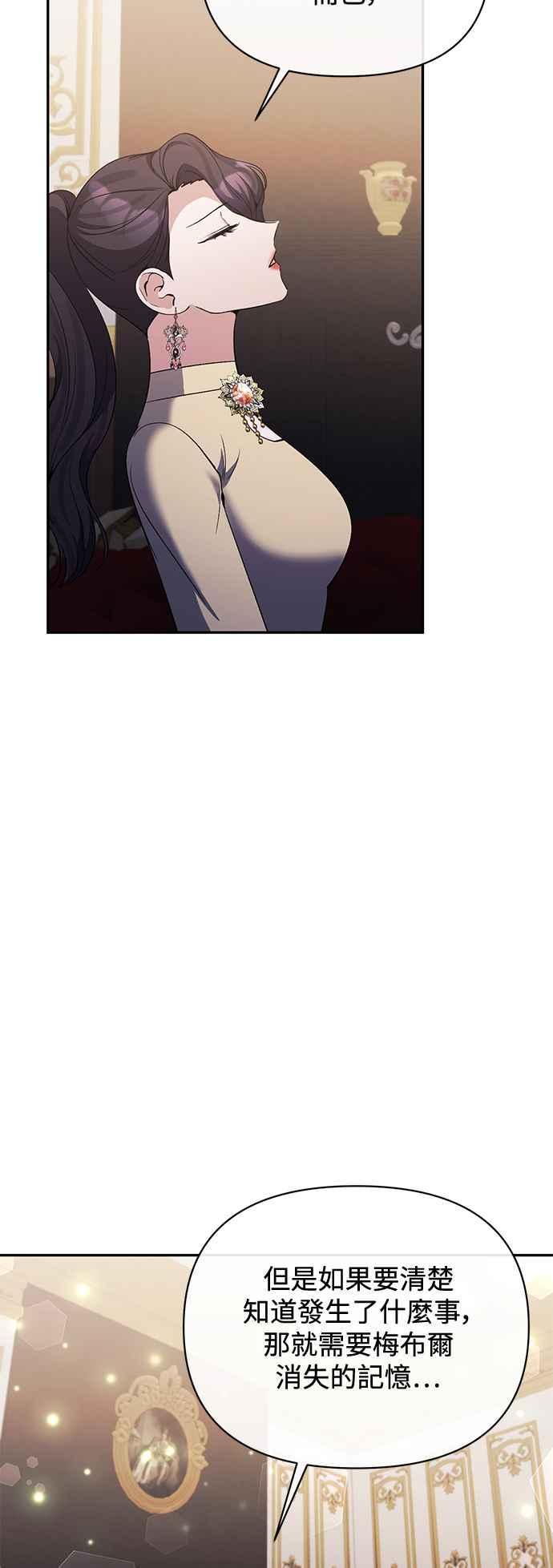 《北部大公竟然是幕后黑手》第95话 第5页