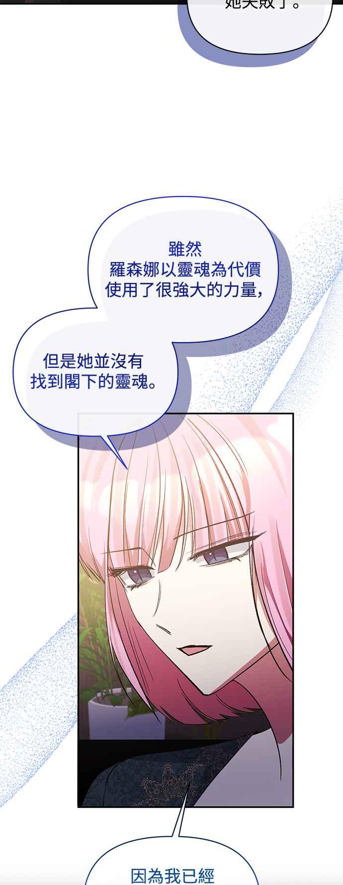 《北部大公竟然是幕后黑手》第95话 第44页