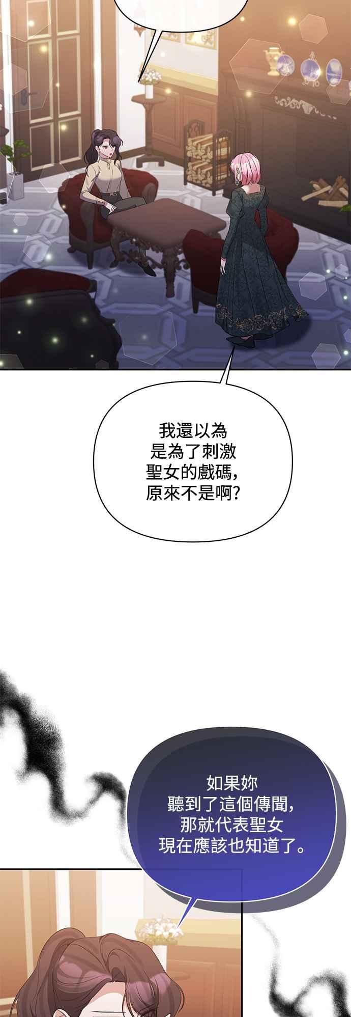《北部大公竟然是幕后黑手》第95话 第9页