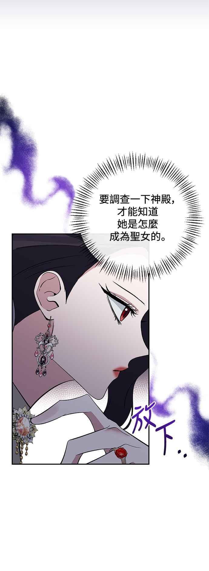 《北部大公竟然是幕后黑手》第95话 第38页