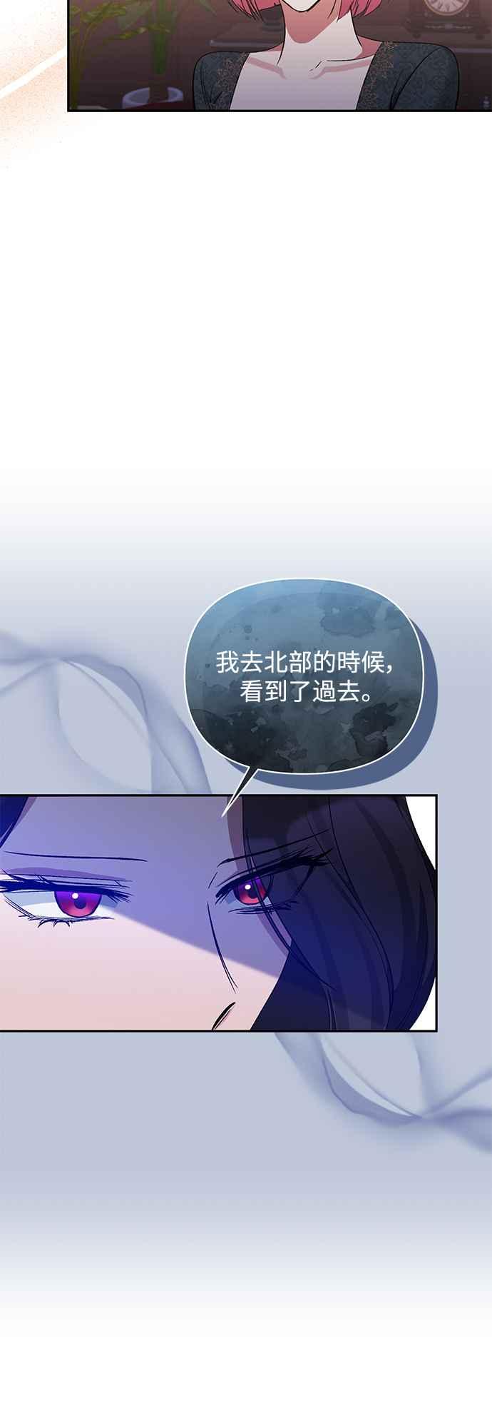 《北部大公竟然是幕后黑手》第95话 第12页