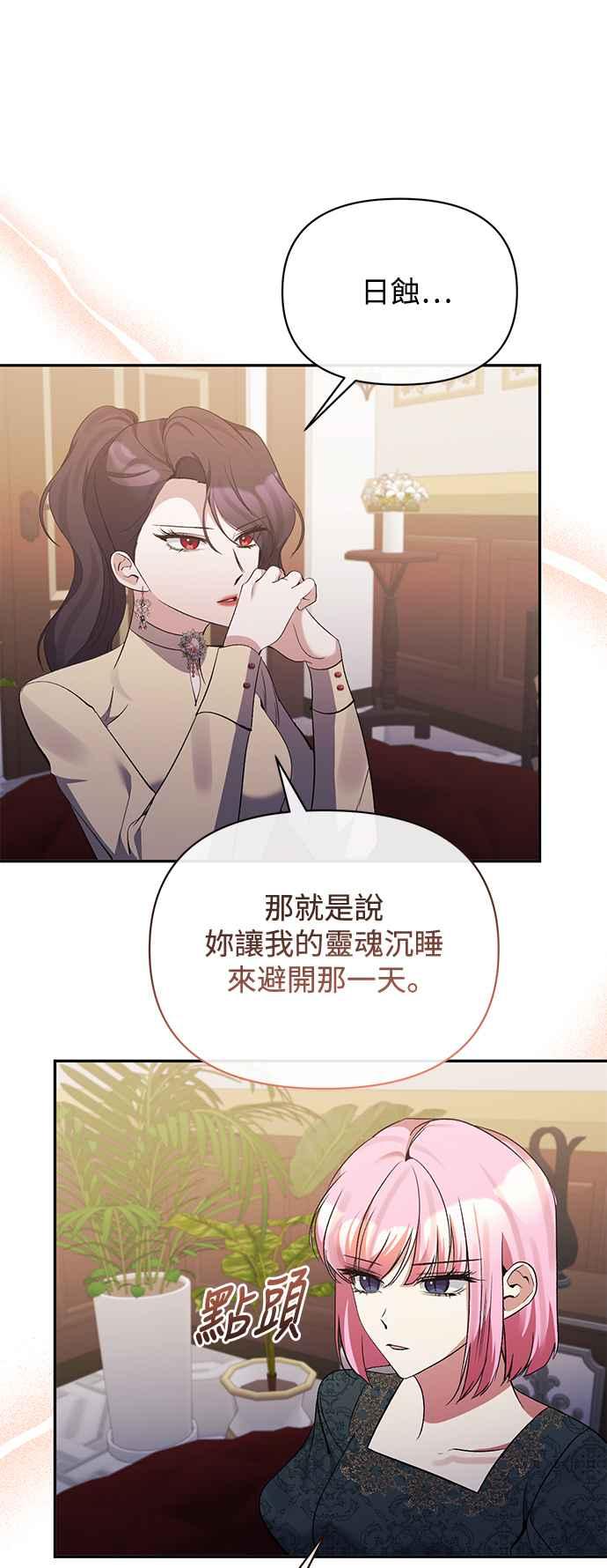《北部大公竟然是幕后黑手》第95话 第42页
