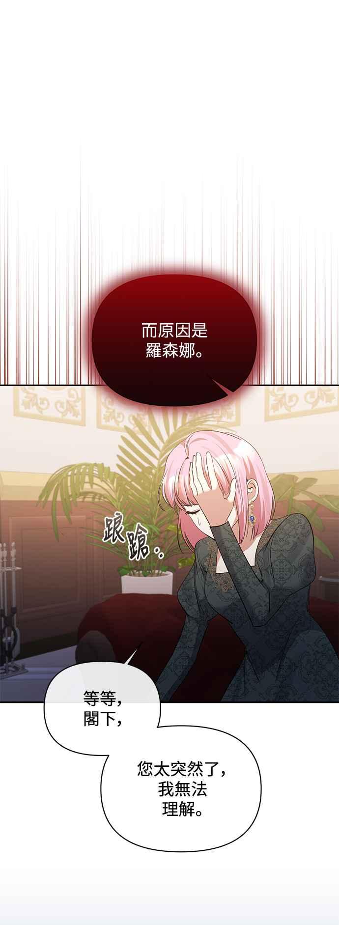 《北部大公竟然是幕后黑手》第95话 第15页