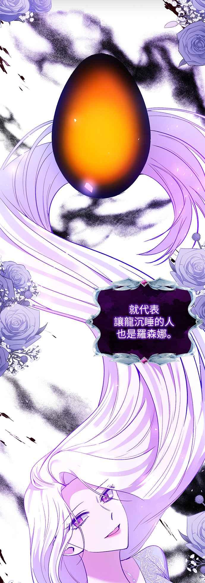 《北部大公竟然是幕后黑手》第95话 第3页