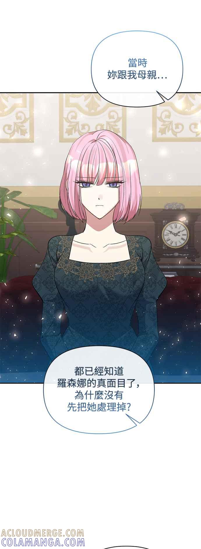《北部大公竟然是幕后黑手》第95话 第34页