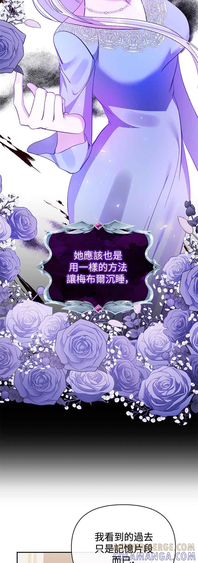 《北部大公竟然是幕后黑手》第95话 第4页