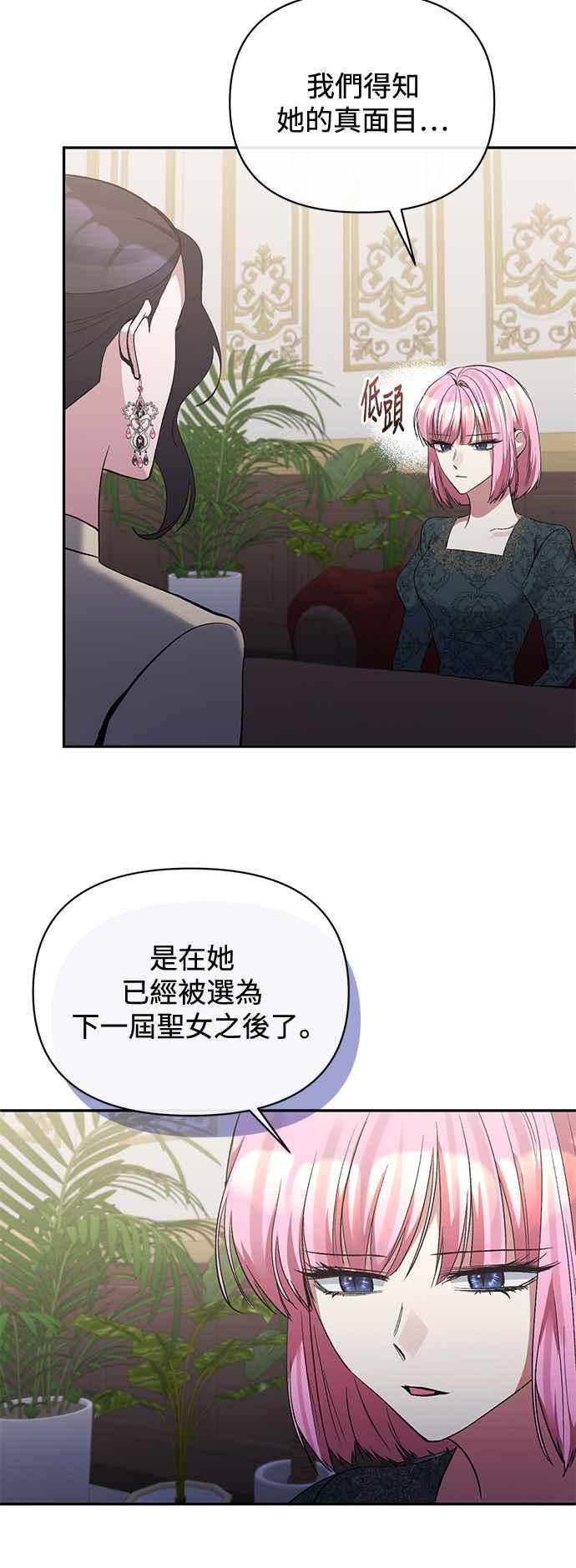 《北部大公竟然是幕后黑手》第95话 第35页