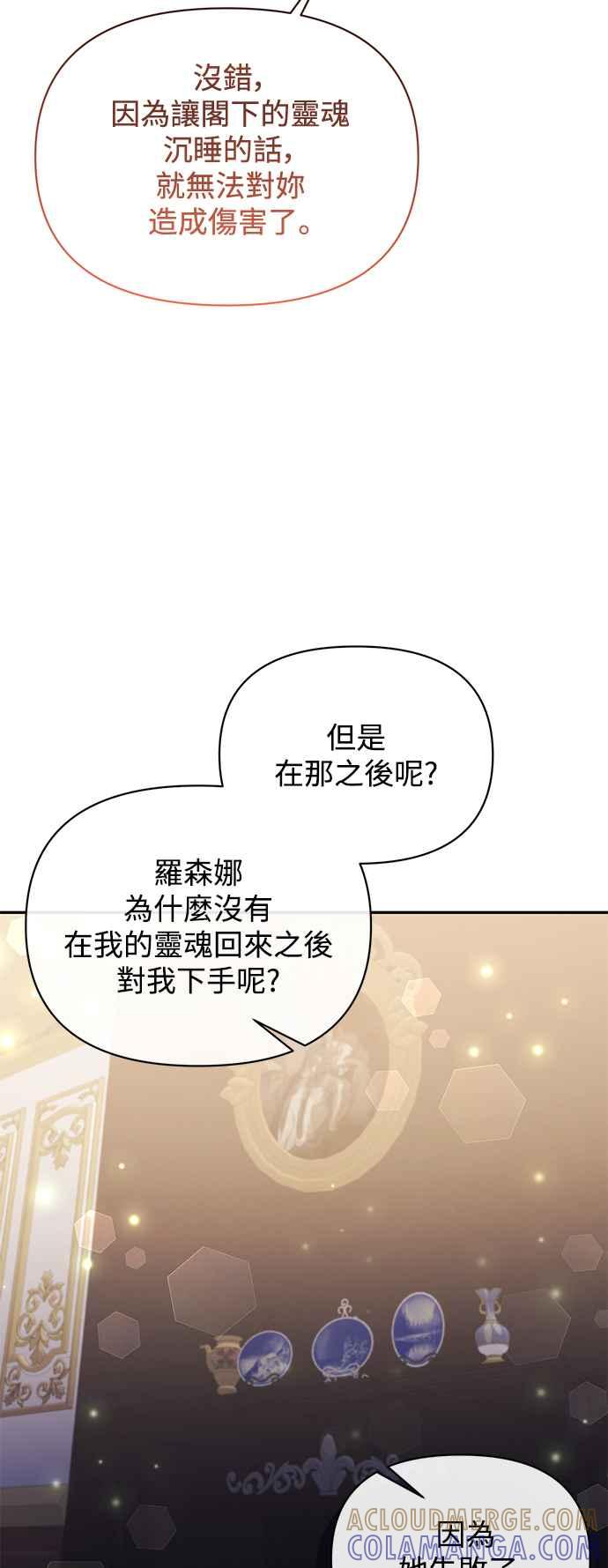 《北部大公竟然是幕后黑手》第95话 第43页