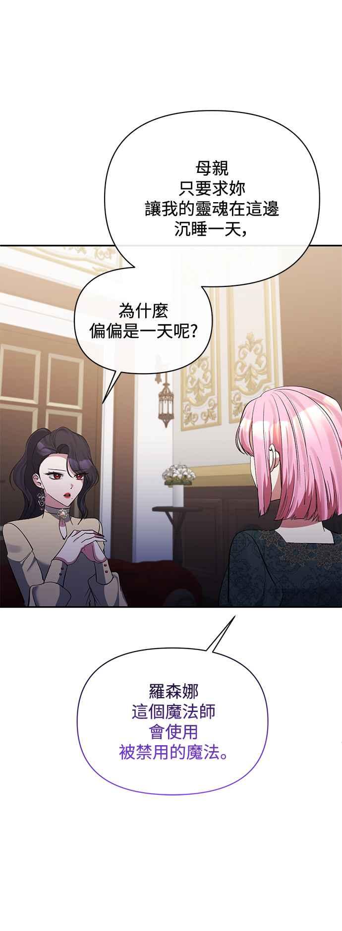 《北部大公竟然是幕后黑手》第95话 第39页