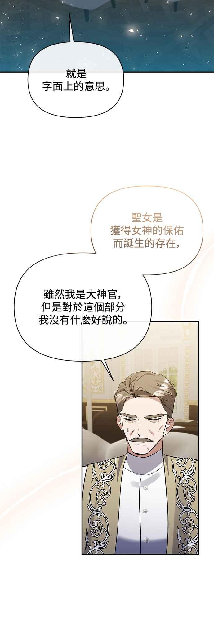 《北部大公竟然是幕后黑手》第96话 第21页