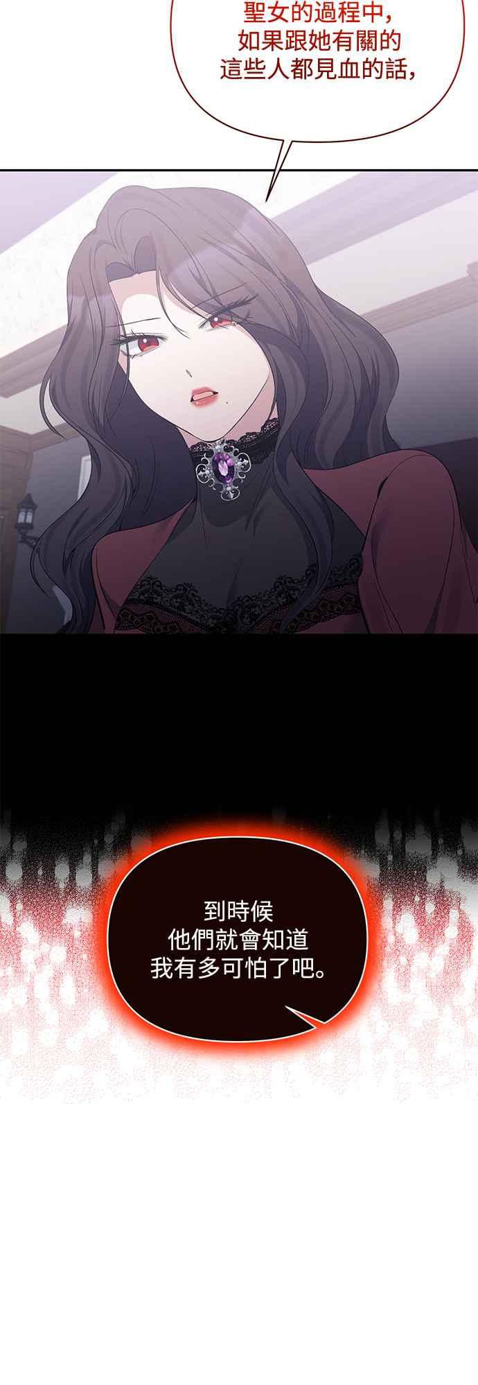 《北部大公竟然是幕后黑手》第96话 第47页