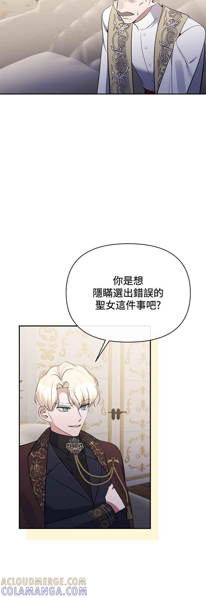 《北部大公竟然是幕后黑手》第96话 第34页