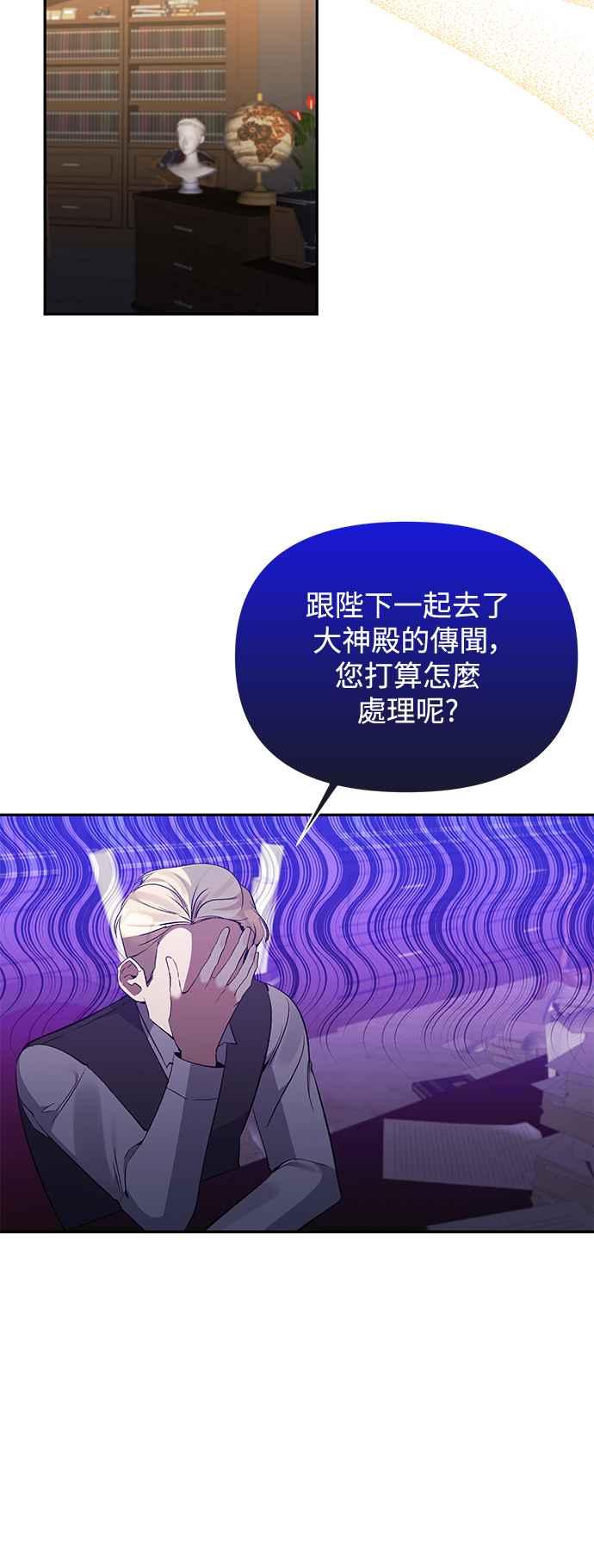 《北部大公竟然是幕后黑手》第96话 第41页