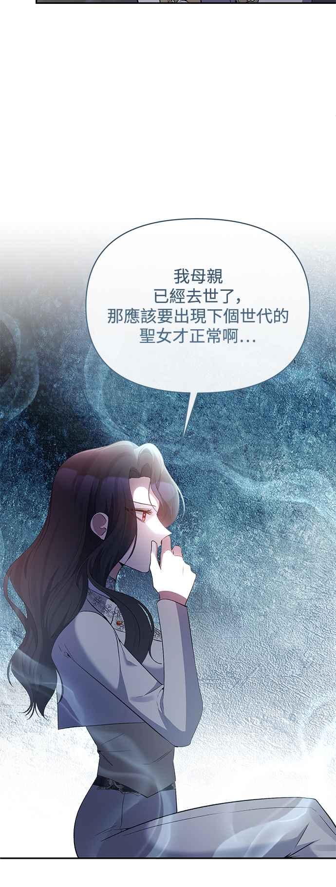 《北部大公竟然是幕后黑手》第96话 第36页