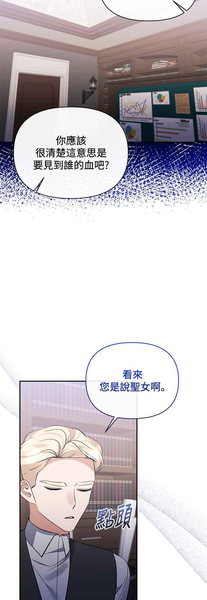 《北部大公竟然是幕后黑手》第96话 第45页