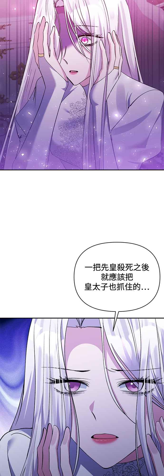 《北部大公竟然是幕后黑手》第96话 第50页