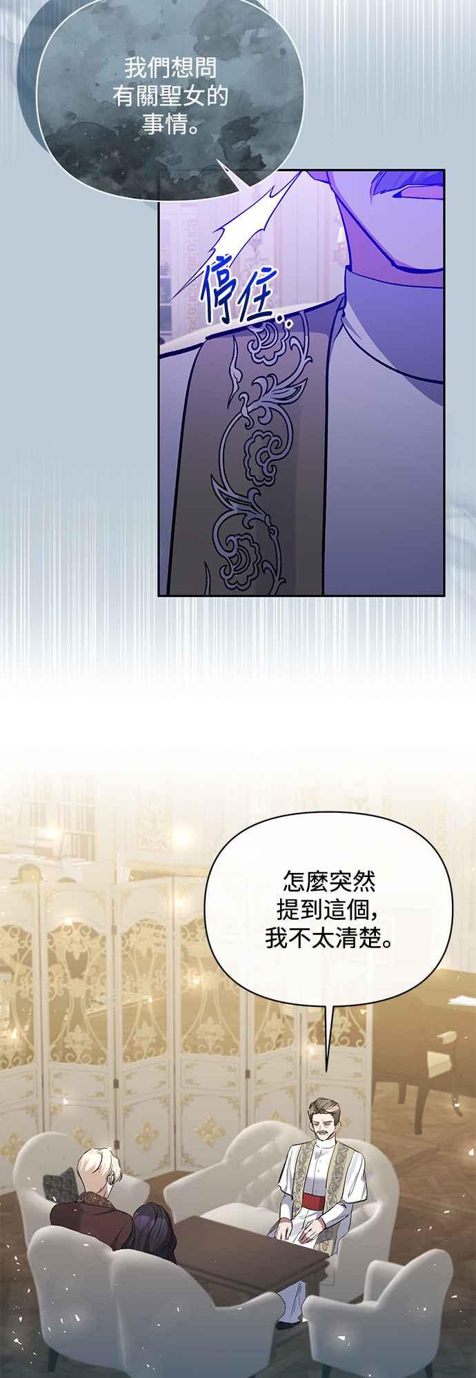 《北部大公竟然是幕后黑手》第96话 第20页