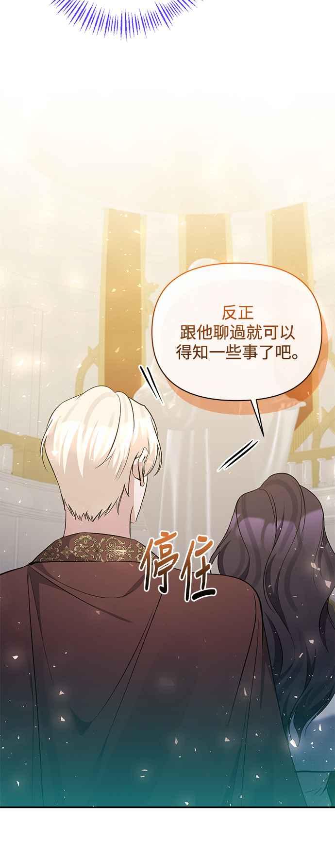 《北部大公竟然是幕后黑手》第96话 第5页