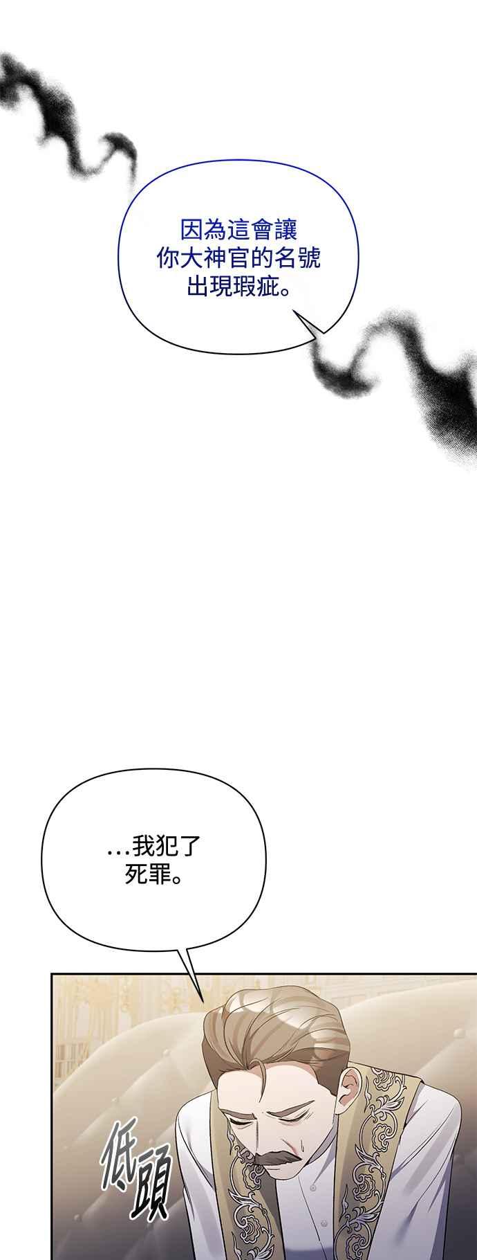 《北部大公竟然是幕后黑手》第96话 第35页