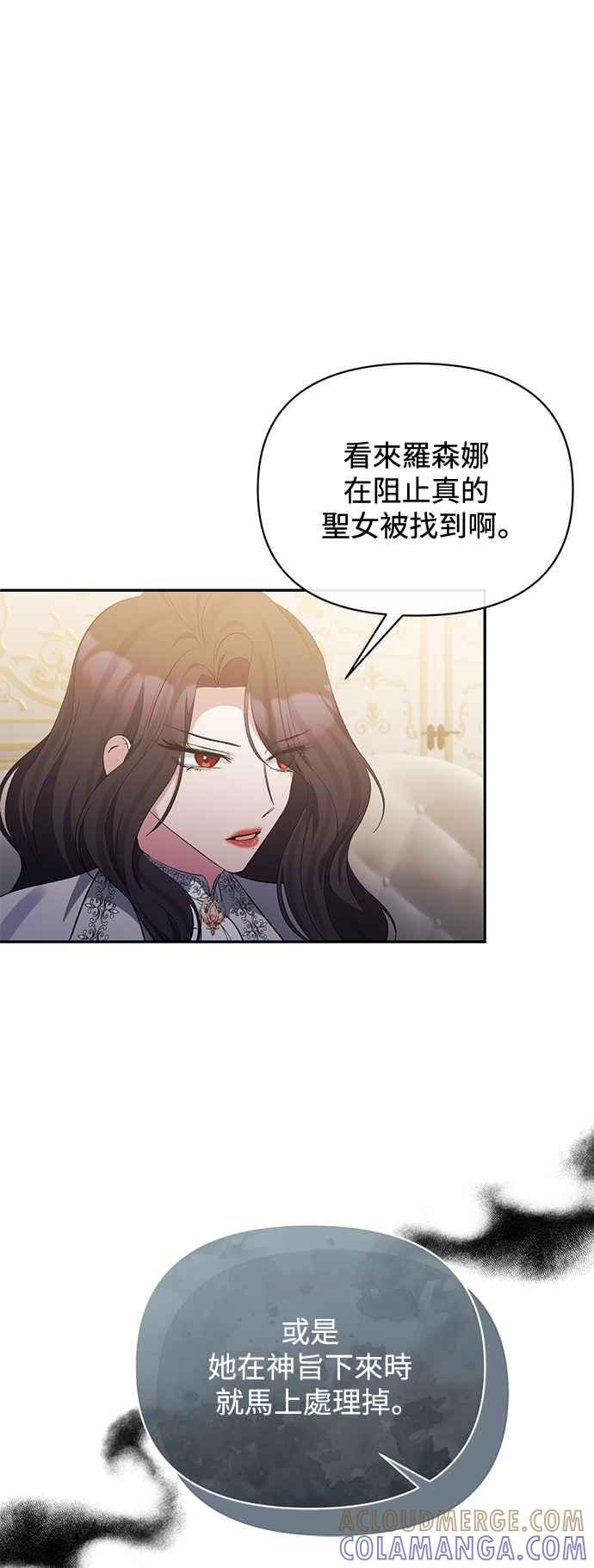《北部大公竟然是幕后黑手》第96话 第37页