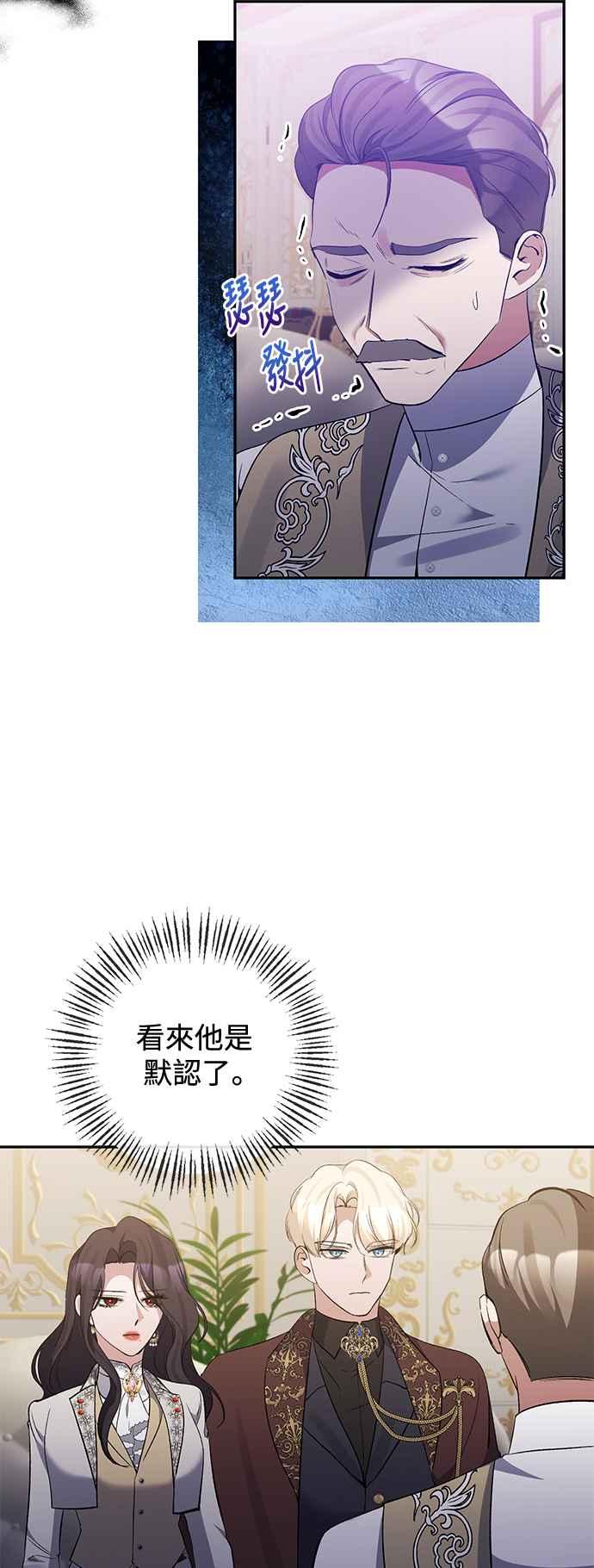 《北部大公竟然是幕后黑手》第96话 第38页
