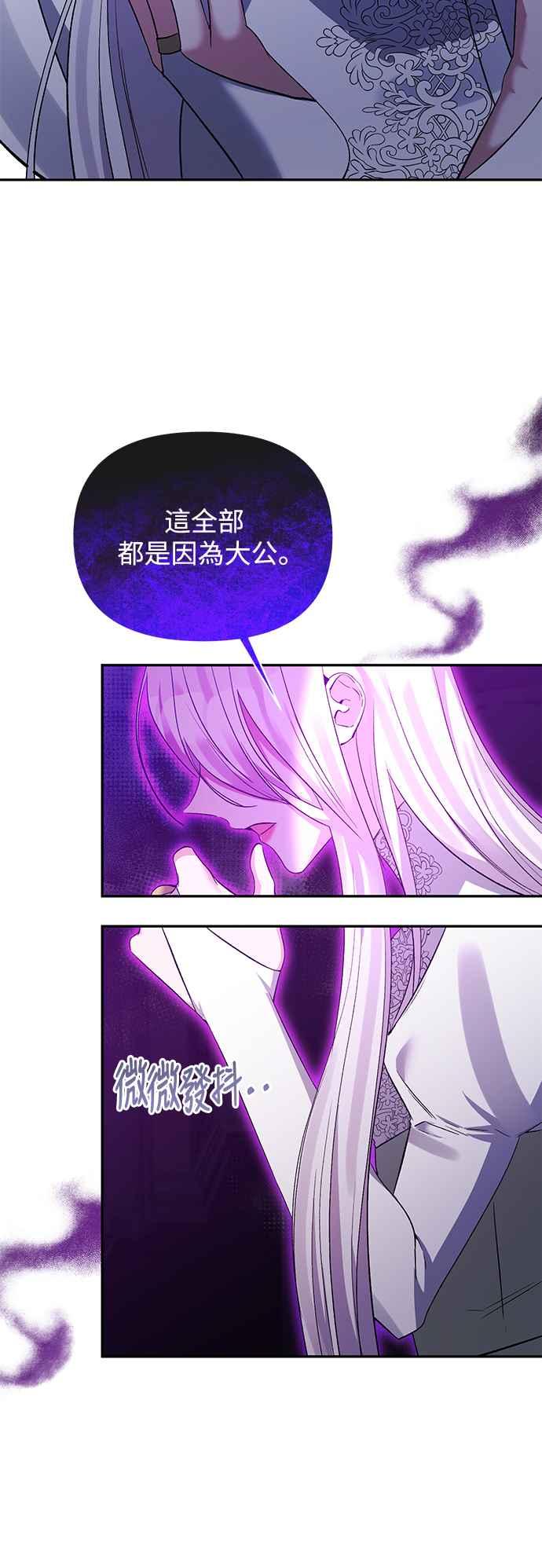 《北部大公竟然是幕后黑手》第96话 第51页