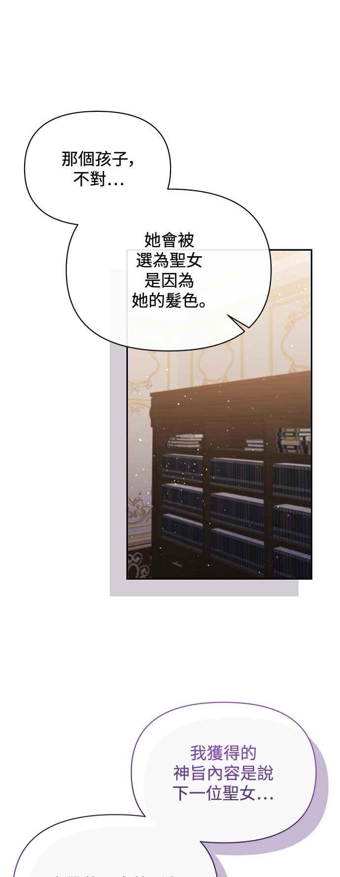 《北部大公竟然是幕后黑手》第96话 第26页