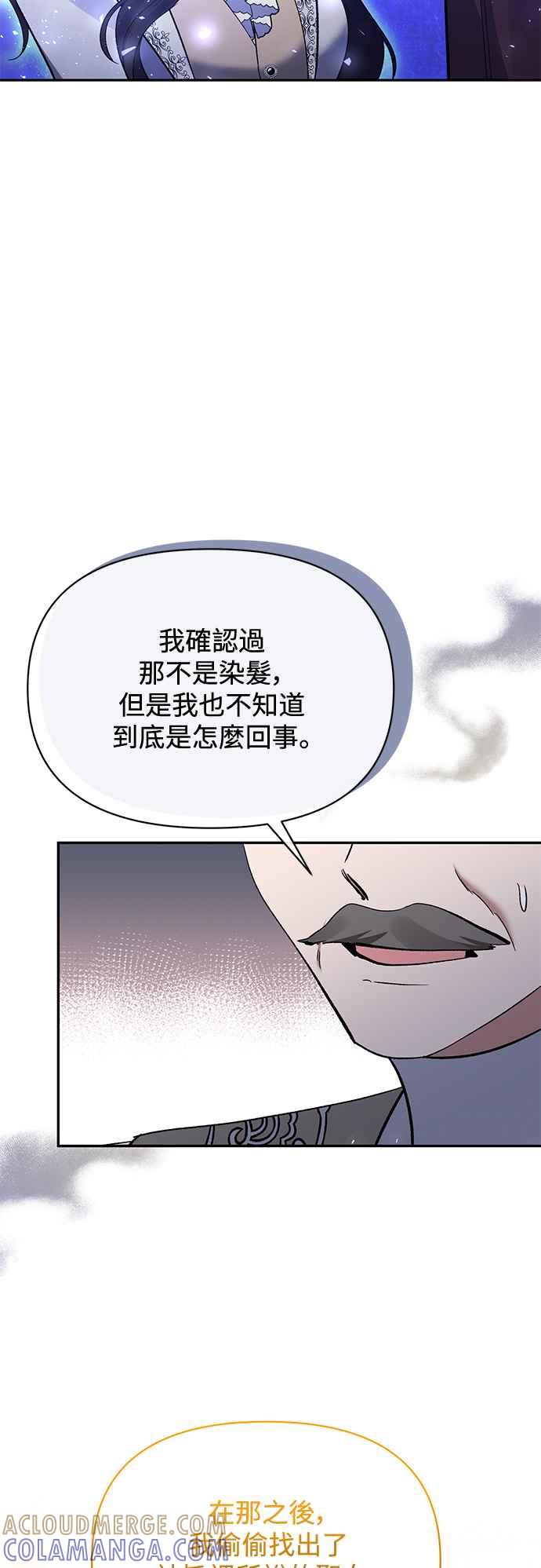 《北部大公竟然是幕后黑手》第96话 第31页