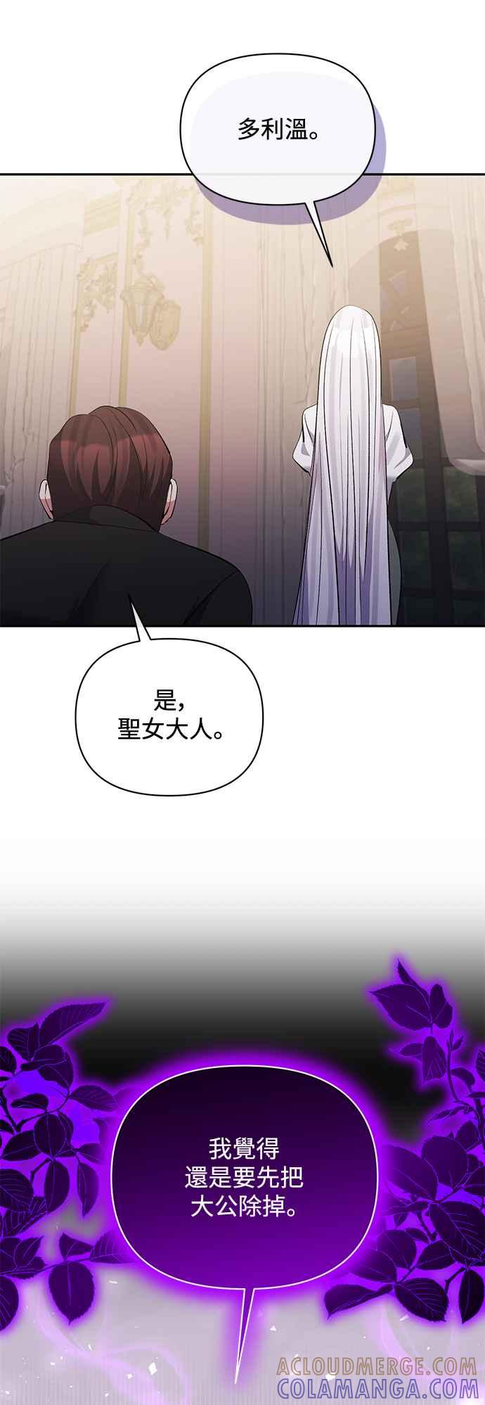 《北部大公竟然是幕后黑手》第96话 第52页