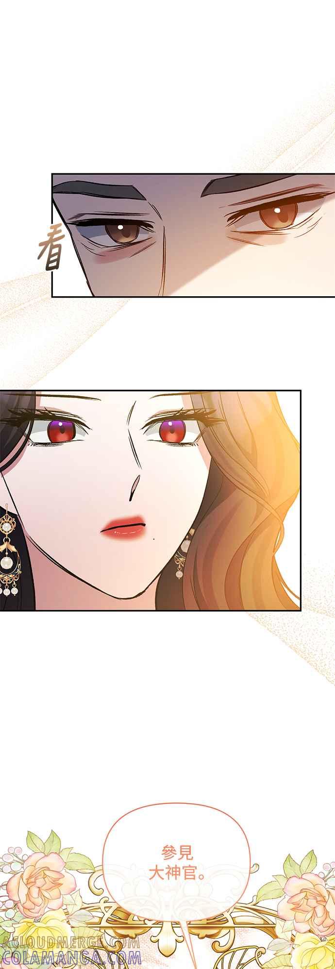 《北部大公竟然是幕后黑手》第96话 第16页