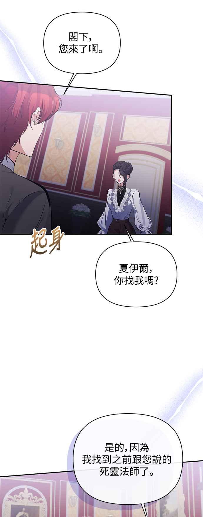 《北部大公竟然是幕后黑手》第97话 第2页