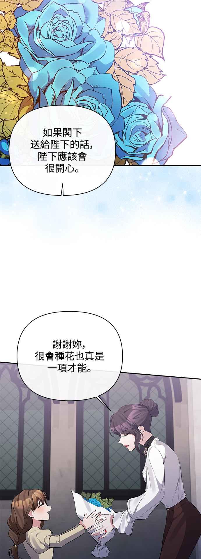 《北部大公竟然是幕后黑手》第97话 第18页
