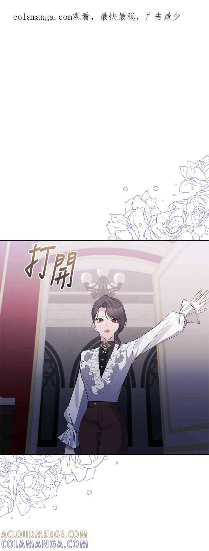 《北部大公竟然是幕后黑手》第97话 第1页