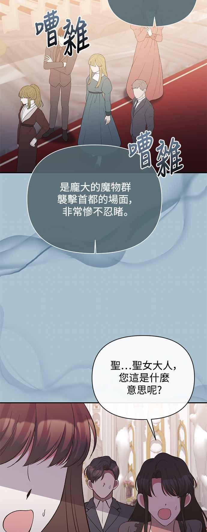《北部大公竟然是幕后黑手》第97话 第47页