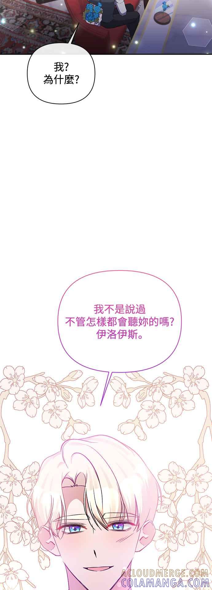 《北部大公竟然是幕后黑手》第97话 第37页
