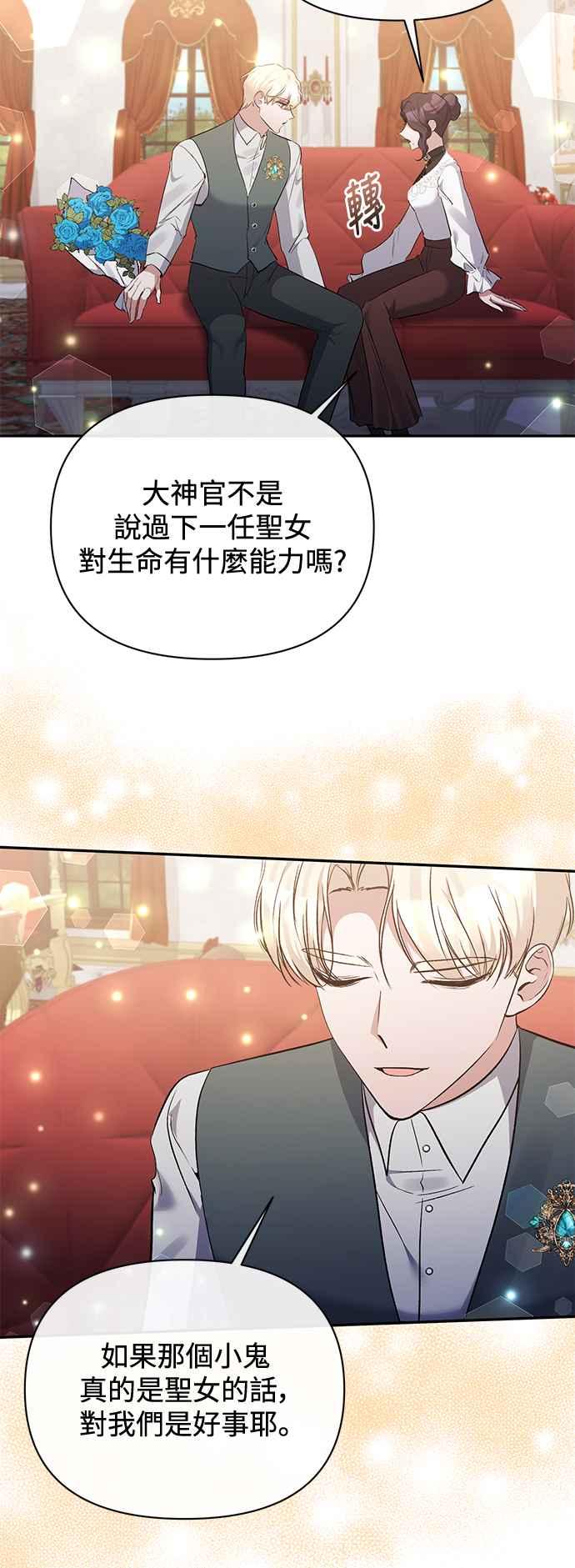《北部大公竟然是幕后黑手》第97话 第29页