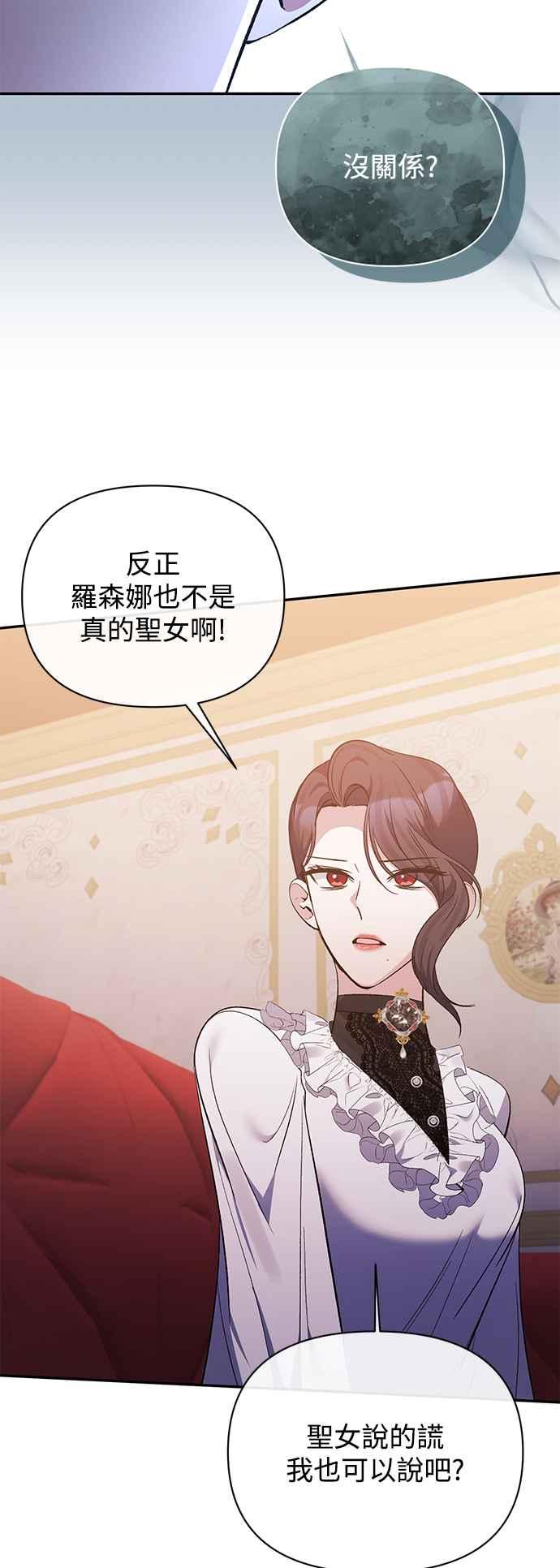 《北部大公竟然是幕后黑手》第97话 第32页