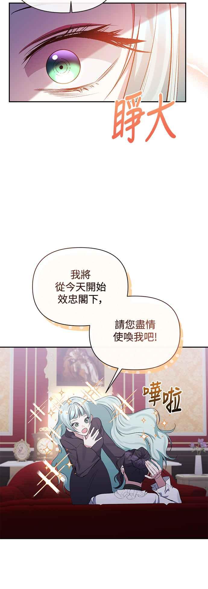 《北部大公竟然是幕后黑手》第97话 第12页