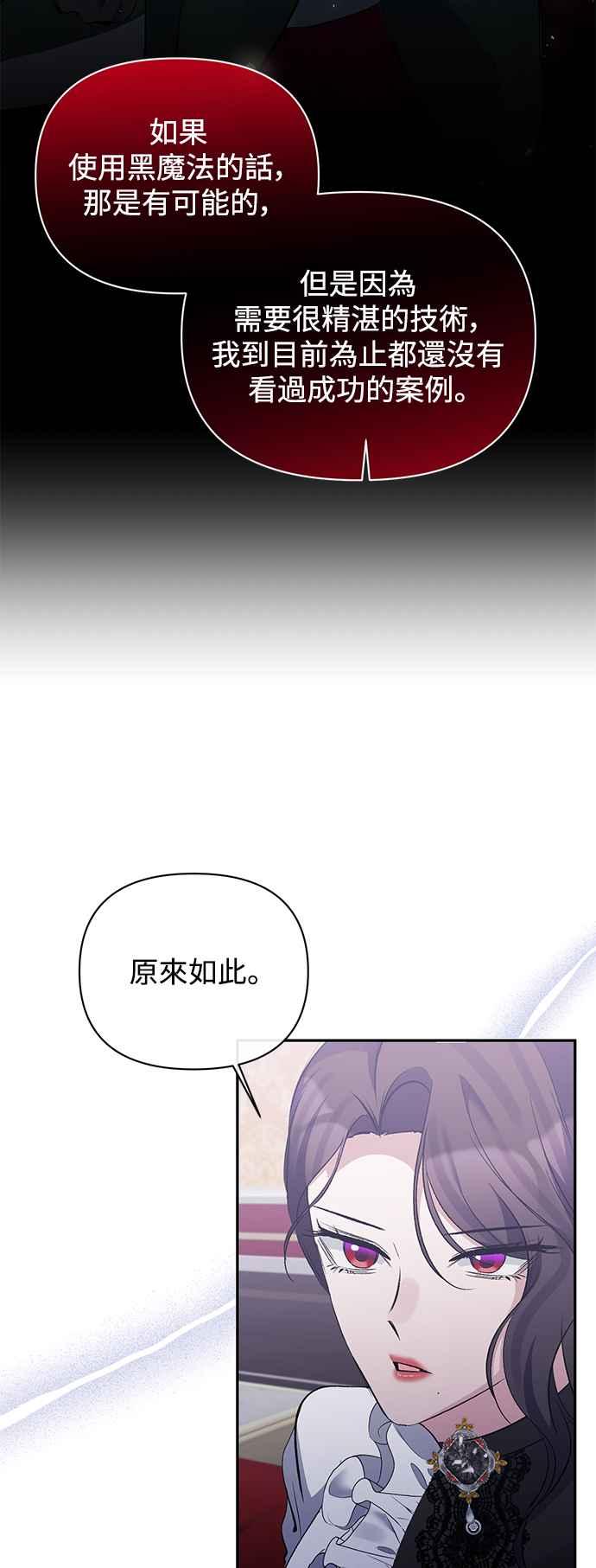 《北部大公竟然是幕后黑手》第97话 第9页