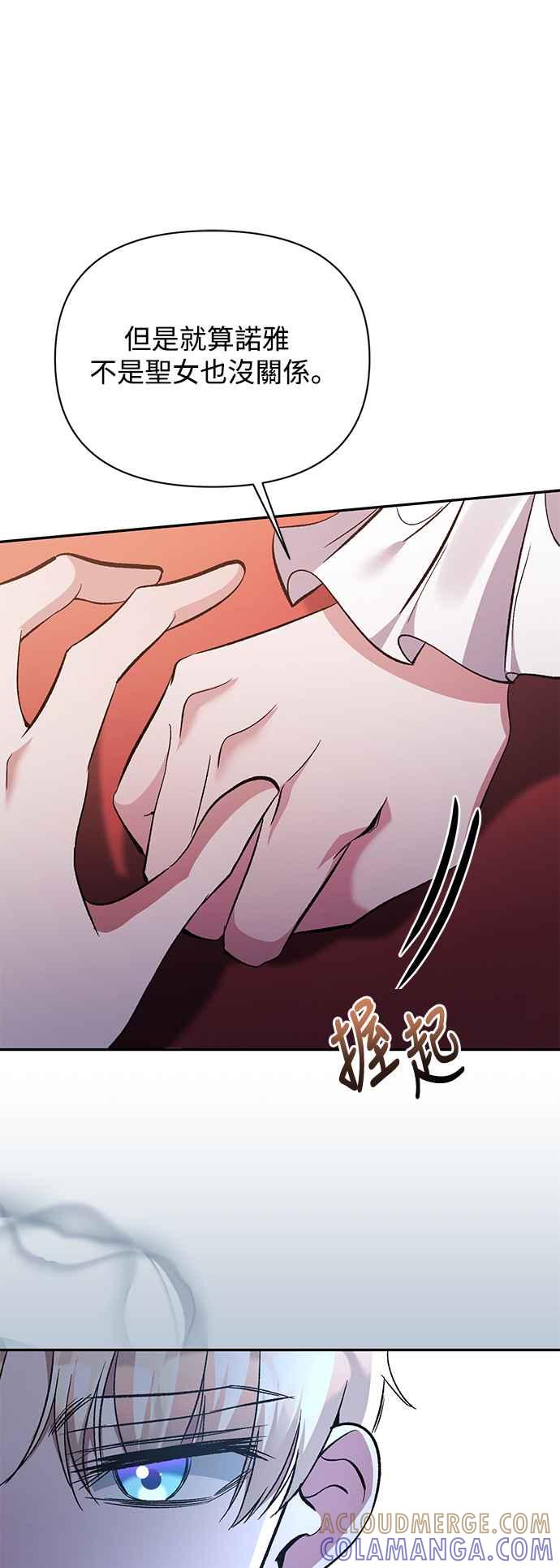 《北部大公竟然是幕后黑手》第97话 第31页