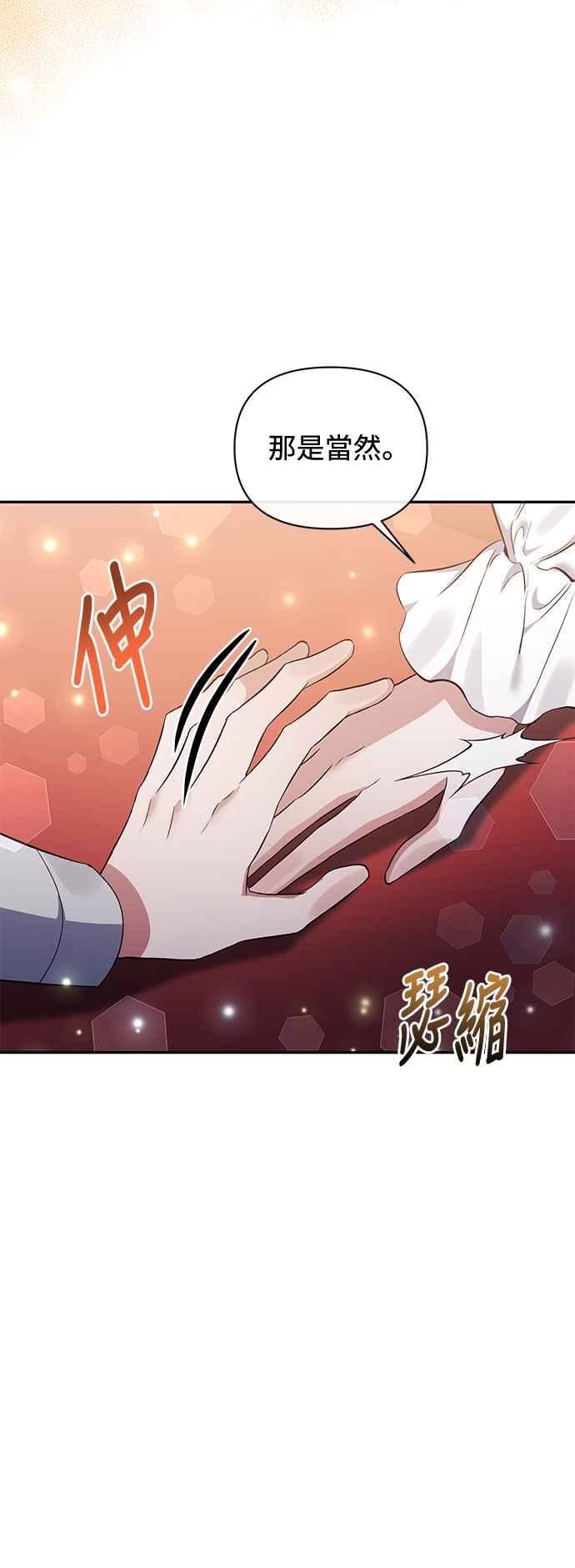 《北部大公竟然是幕后黑手》第97话 第30页