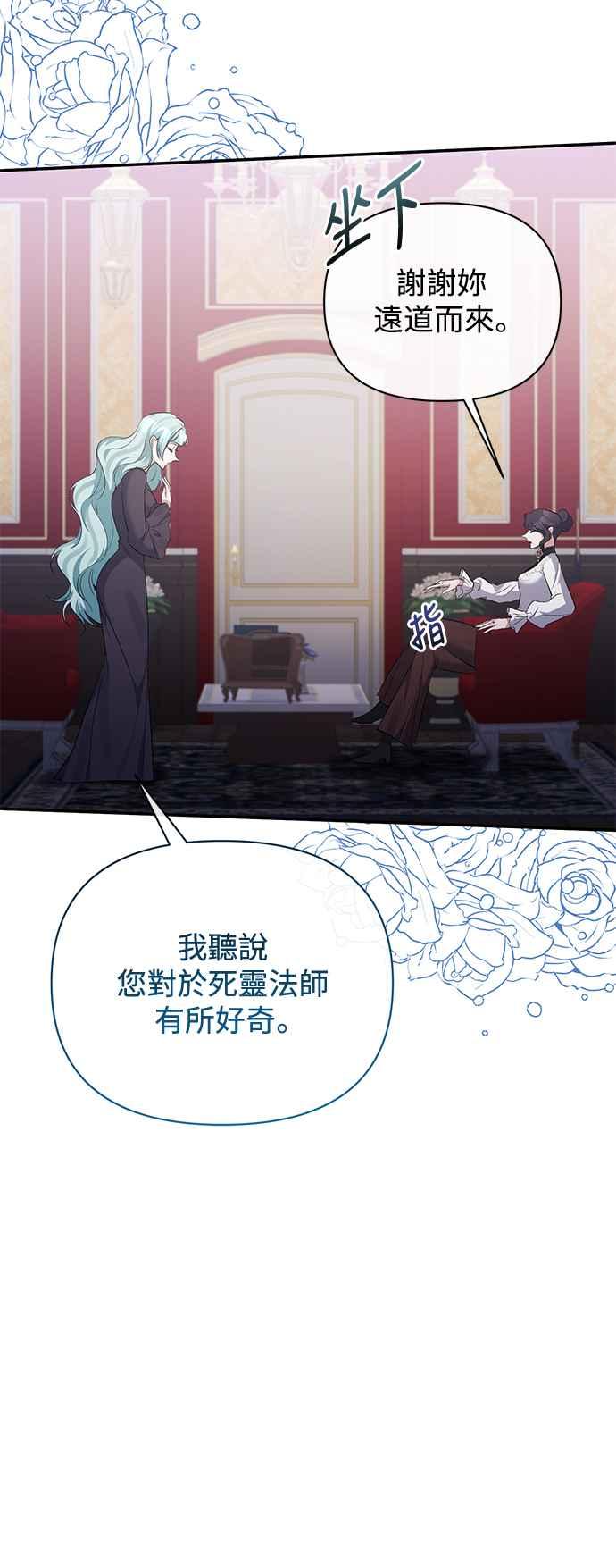 《北部大公竟然是幕后黑手》第97话 第5页