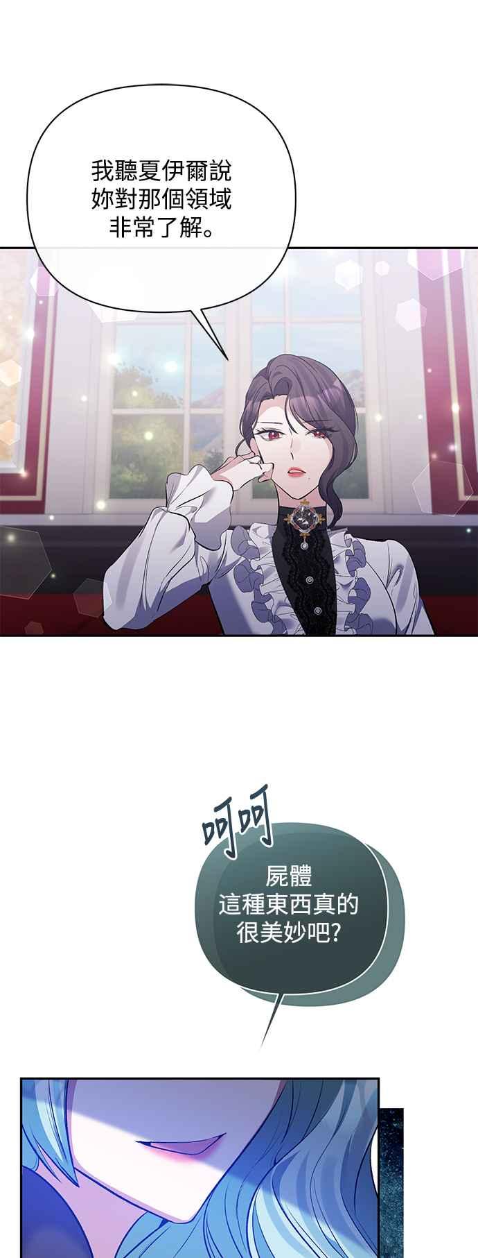 《北部大公竟然是幕后黑手》第97话 第6页