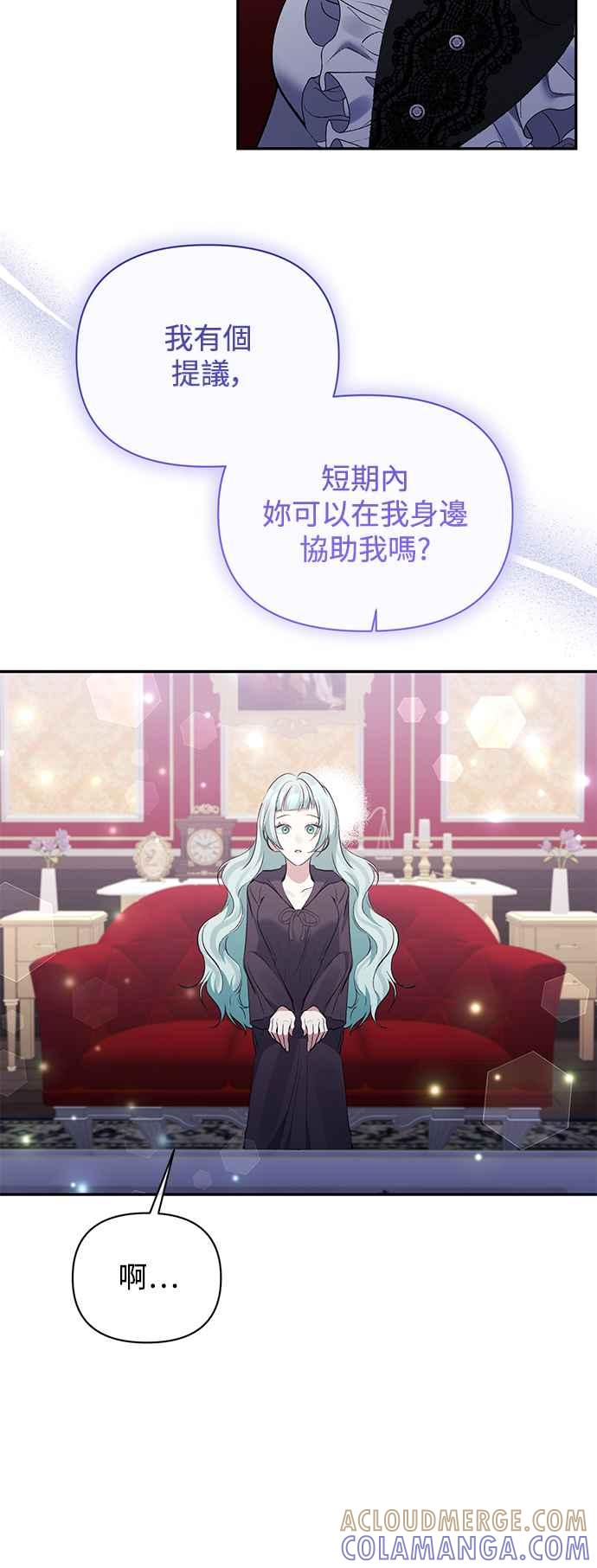 《北部大公竟然是幕后黑手》第97话 第10页