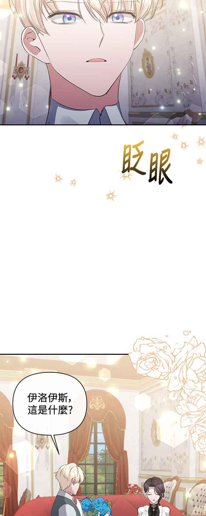 《北部大公竟然是幕后黑手》第97话 第24页