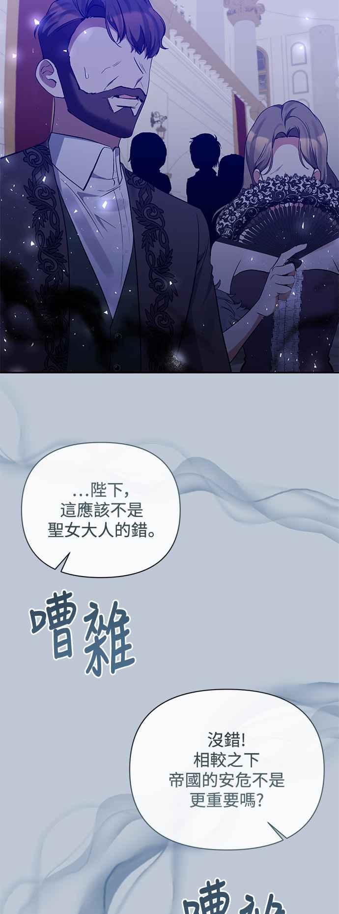 《北部大公竟然是幕后黑手》第98话 第8页
