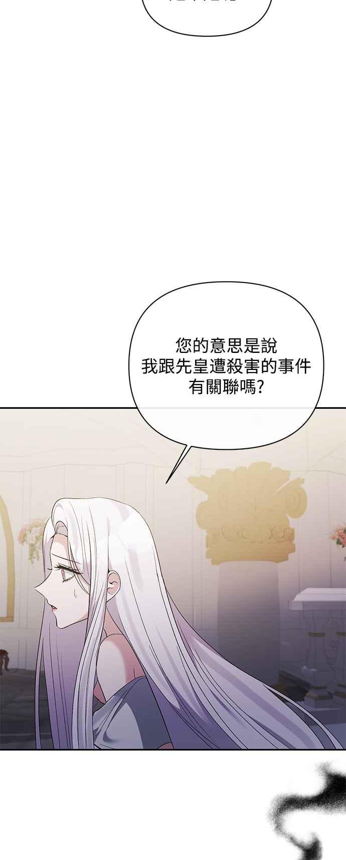 《北部大公竟然是幕后黑手》第98话 第14页